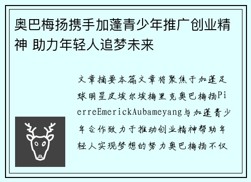 奥巴梅扬携手加蓬青少年推广创业精神 助力年轻人追梦未来