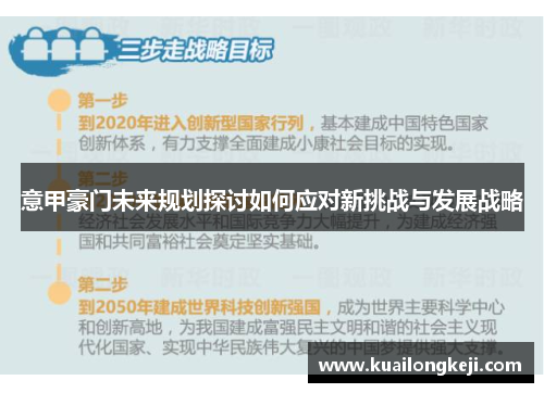 意甲豪门未来规划探讨如何应对新挑战与发展战略