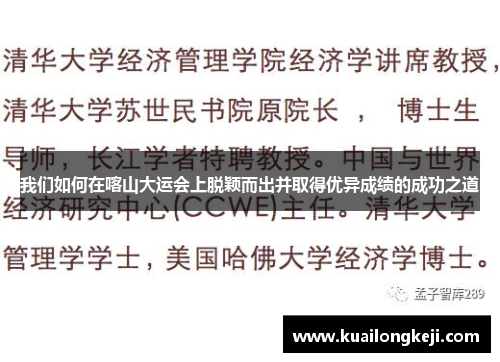 我们如何在喀山大运会上脱颖而出并取得优异成绩的成功之道